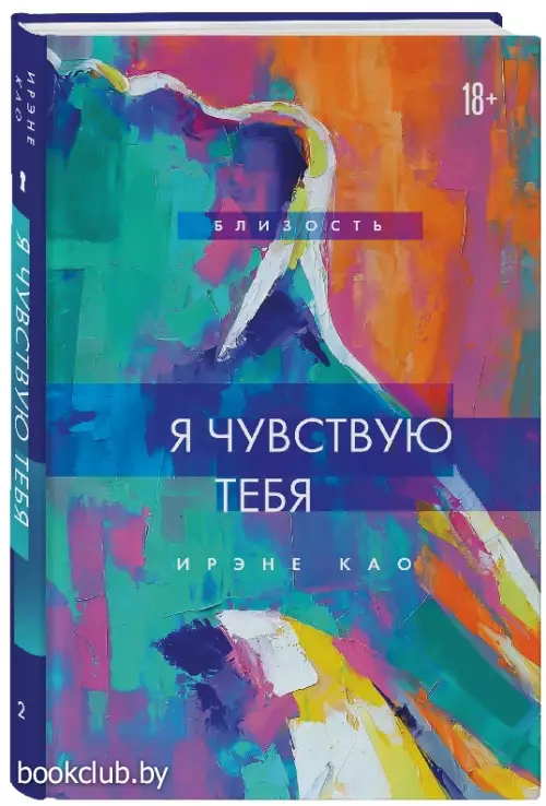 Я чувствую тебя (новое оформление)