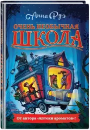 Очень необычная школа, Анна Руэ