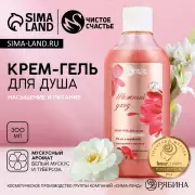 Гель для душа женский «Нежный уход», 300 мл, аромат мускуса, Чистое счастье