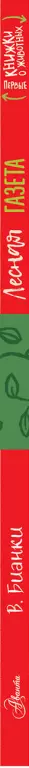 Лесная газета (80с.)