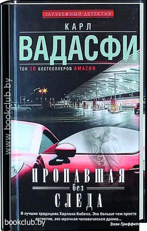 Пропавшая без следа