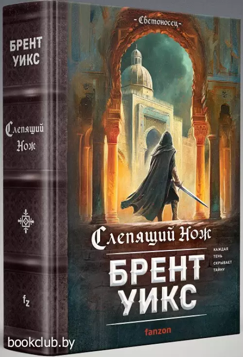 Слепящий нож