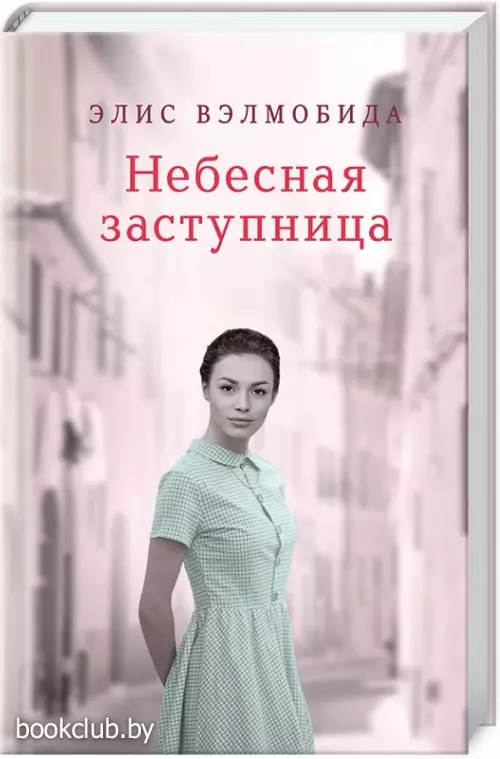 Небесная заступница