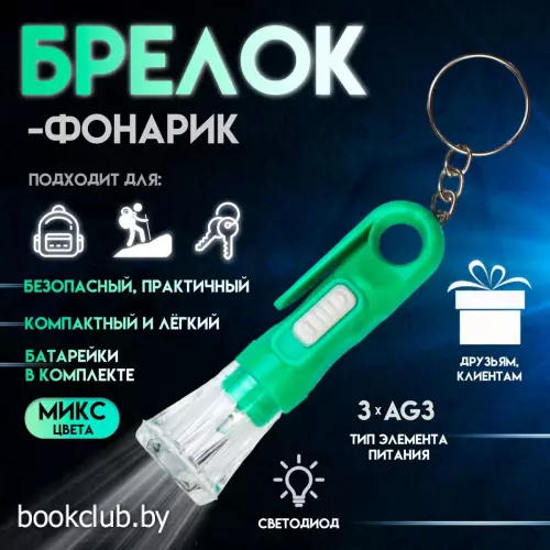 Фонарик брелок для ключей на кольце «Вспышка», с колечком и держателем, 6.8×2.3×2.3 см, МИКС