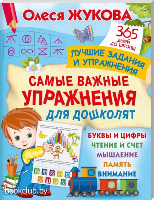 Самые важные упражнения для дошколят