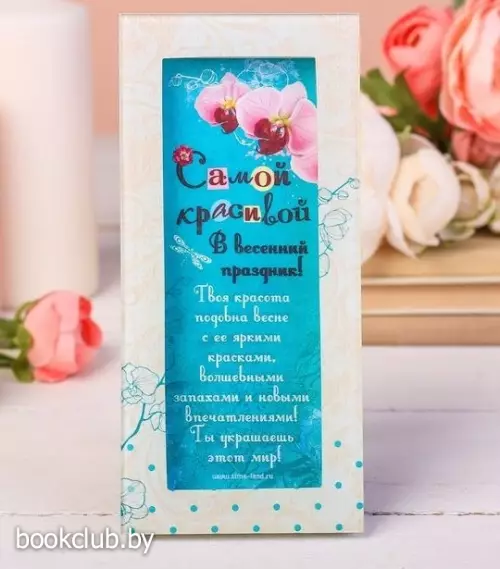 Открытка с яркой рамкой «Самой красивой»