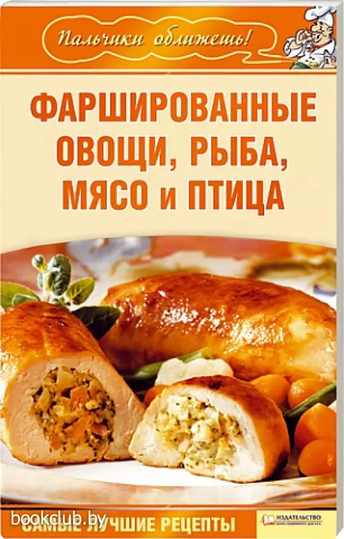 Фаршированные овощи, рыба, мясо и птица