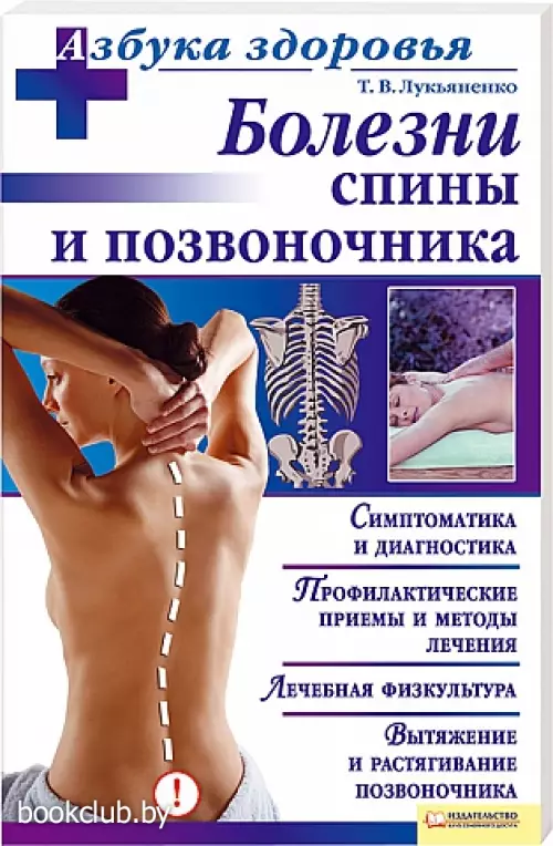 Болезни спины и позвоночника