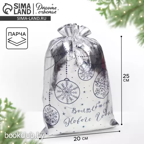 Мешочек подарочный новогодний парча «Сказка», 20×30 см ± 1.5 см