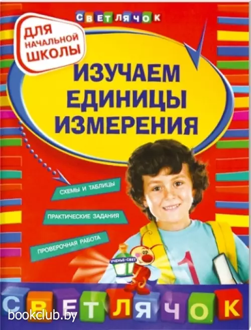 Изучаем единицы измерения