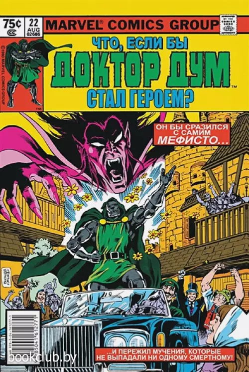 MARVEL: Что если?.. Доктор Дум стал героем