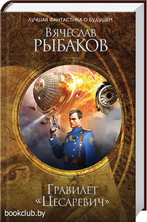 Гравилет «Цесаревич»