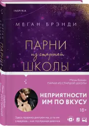 Парни из старшей школы (тв), Меган Брэнди