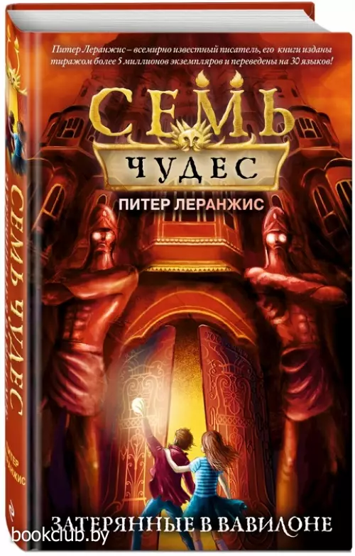 Семь чудес. Затерянные в Вавилоне (выпуск 2)