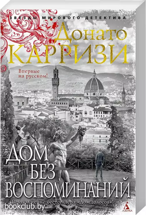 Дом без воспоминаний