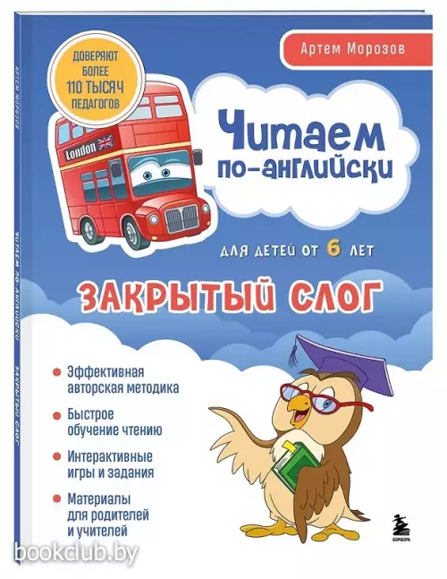 Читаем по-английски. Закрытый слог.