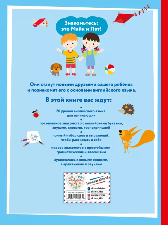 ENGLISH для дошкольников (+ компакт-диск mp3) ENGLISH для дошкольников (+ компакт-диск mp3)