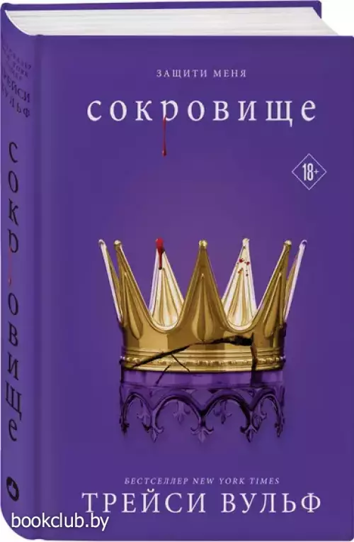 Сокровище (2024)