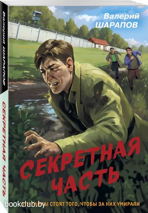 Секретная часть (м)