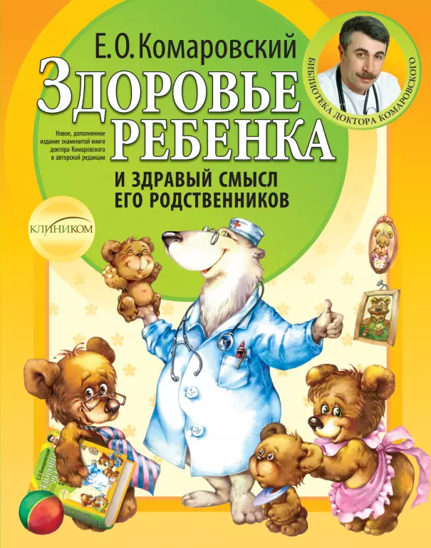 Здоровье ребенка и здравый смысл его родственников Здоровье ребенка и здравый смысл его родственников