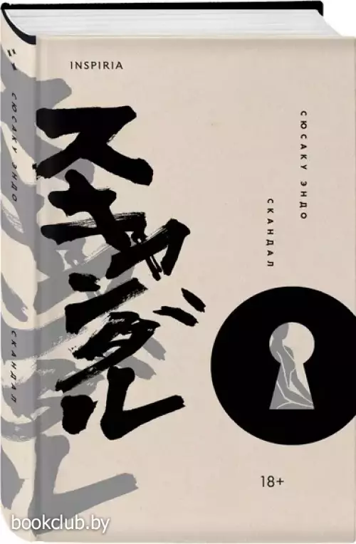 Скандал (256с.)