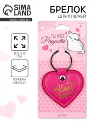 Брелок для ключей кожзам женский «Улыбнись», 6.1×9 см