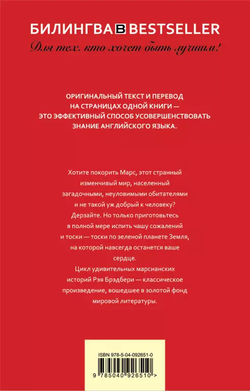 Марсианские хроники. The Martian Chronicles Марсианские хроники. The Martian Chronicles