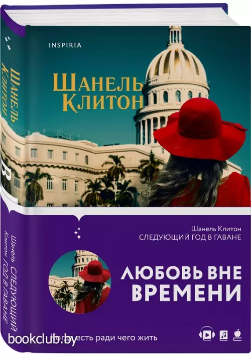 Следующий год в Гаване