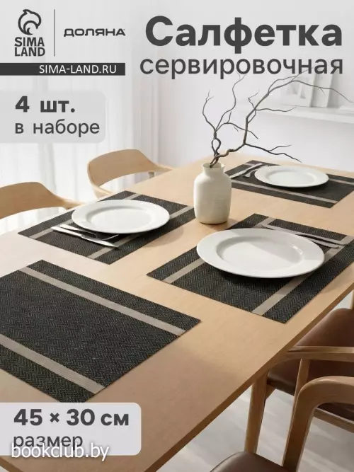 Салфетки сервировочные на стол Доляна «Рона», 4 шт., 45×30 см, коричневые
