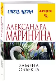 Замена объекта