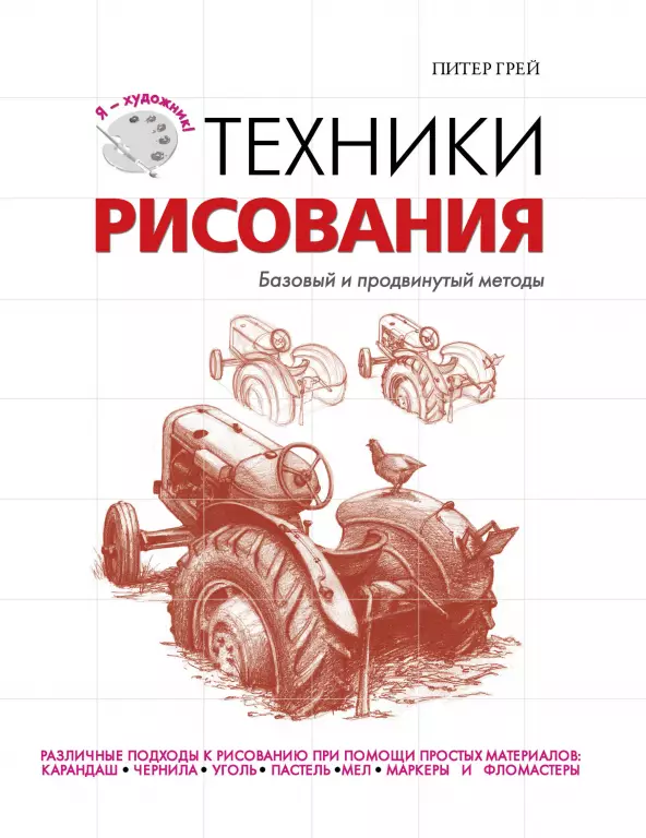 Техники рисования Техники рисования
