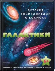 Галактики