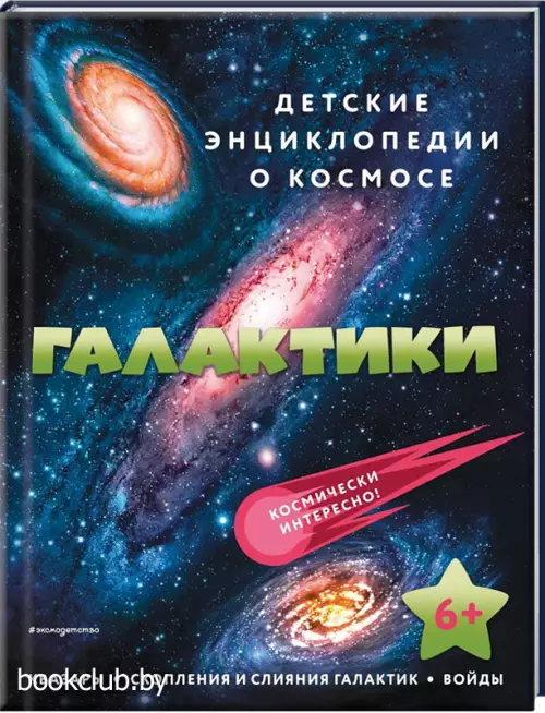 Галактики