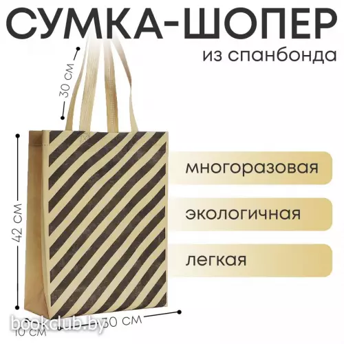 Сумка-шопер «Геометрия», 42х10х30 см, бежевая