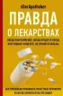 Комплект из 3-х книг: Правда о том, чем мы питаем организм