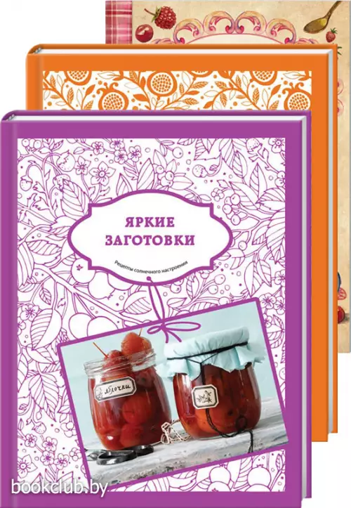 Комплект: «Подарок заботливой хозяйке» (2 книги + наклейки)