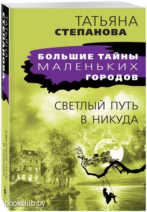 Светлый путь в никуда (2024)