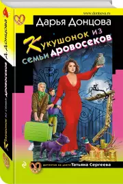 Кукушонок из семьи дровосеков (тв)