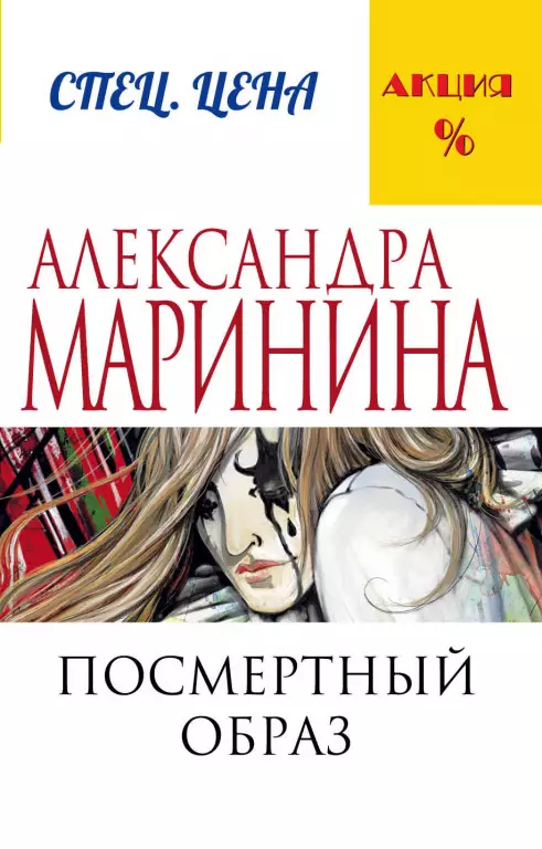 Посмертный образ Посмертный образ