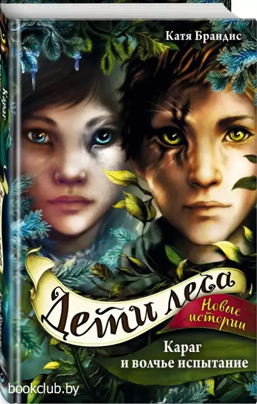 Караг и волчье испытание