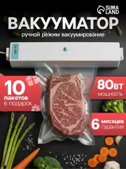 Вакууматор LPS-02, 80 Вт, 10 пакетов, 220 В, 25 см
