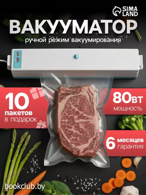 Вакууматор LPS-02, 80 Вт, 10 пакетов, 220 В, 25 см