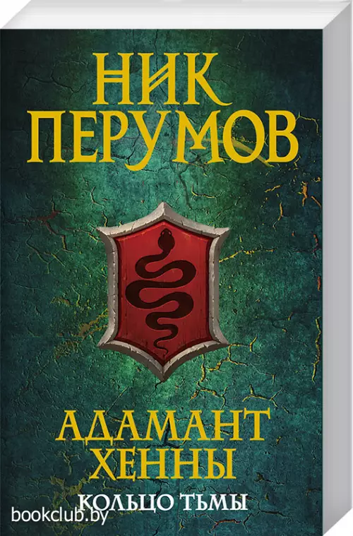 Адамант Хенны Адамант Хенны