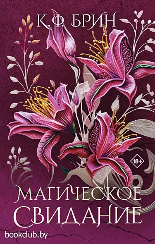 Магическое свидание