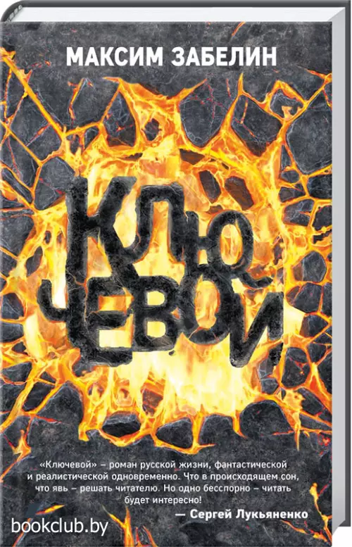 Ключевой (переплет, 320с.) Ключевой (переплет, 320с.)