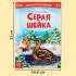 Детские книги «Читаем по слогам», набор 6 шт. по 12 стр.
