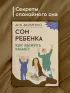Сон ребенка. Как выжить маме?