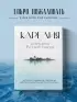 Карелия - жемчужина Русского Севера. История, традиции и природные достопримечательности республики