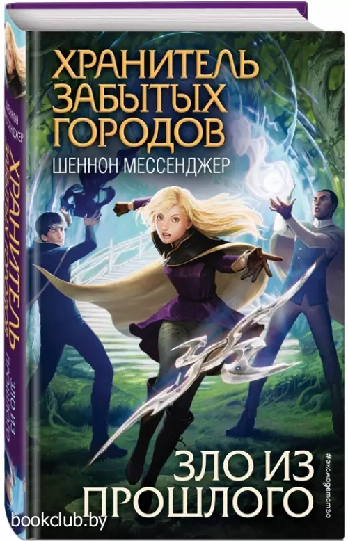 Зло из прошлого