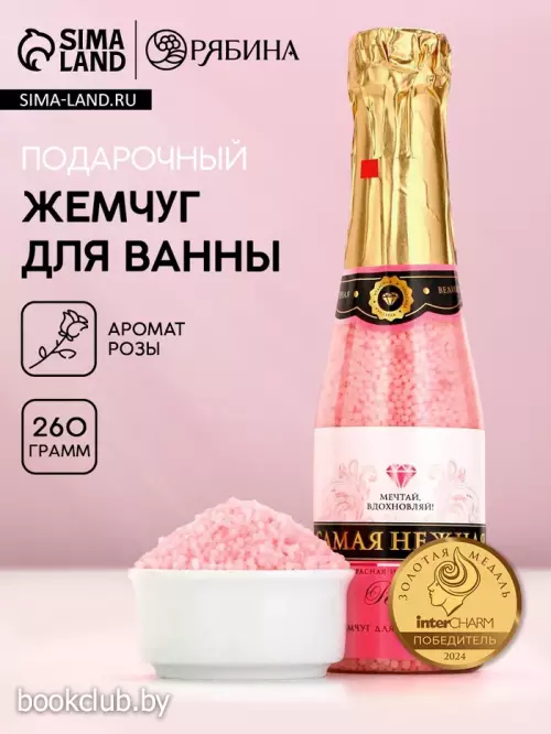 Жемчуг для ванны «Самая нежная», 260 г, аромат розы